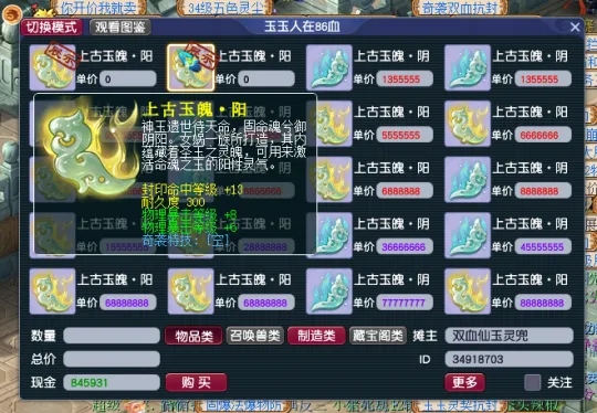 《梦幻西游》实用玉魄选择攻略