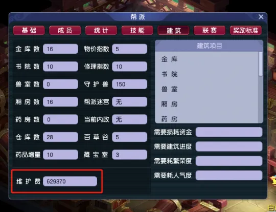 《梦幻西游》新区帮派建设指南