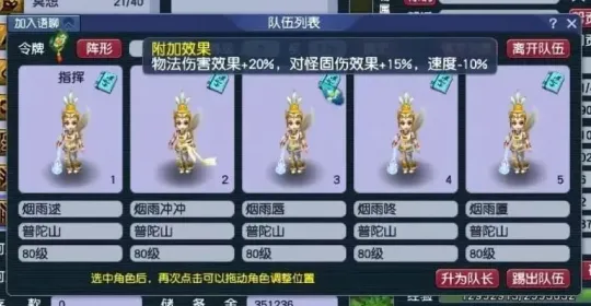 《梦幻西游》新区奔小康组合推荐