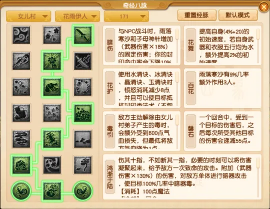 《梦幻西游》女儿村四月经脉调整详解