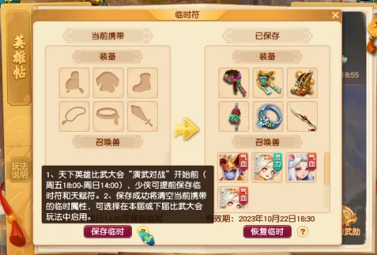 《梦幻西游》比武大会报名模式更新