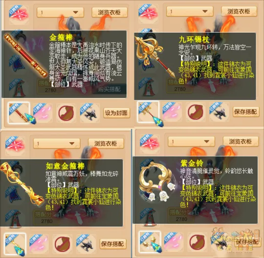 《梦幻西游》2024盛夏华服大赛第三期