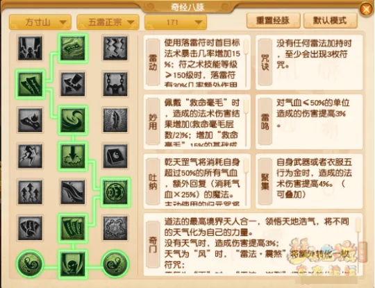 《梦幻西游》方寸山四月调整