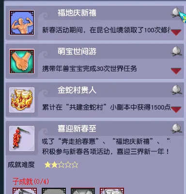 《梦幻西游》2025年新春活动