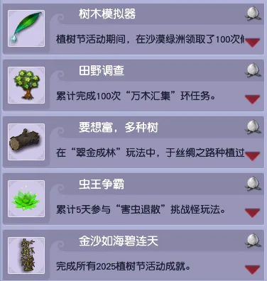 《梦幻西游》2025年植树节活动攻略