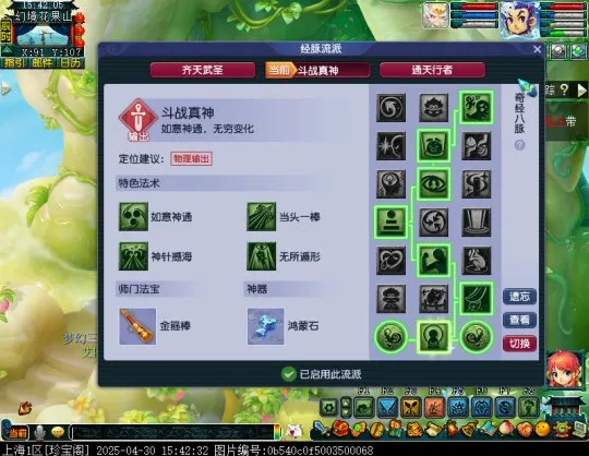 《梦幻西游》四月花果山经脉调整