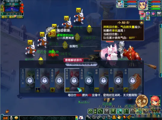 《梦幻西游》新二十八星宿