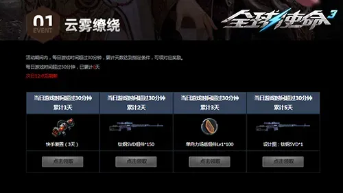 《全球使命3》荒山古刹活动开启