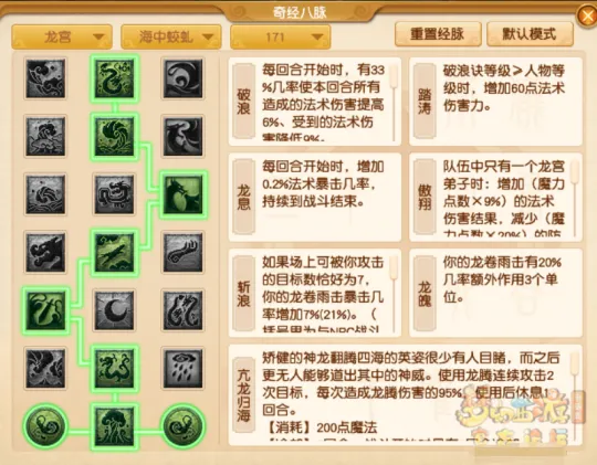 《梦幻西游》龙宫10月经脉推荐