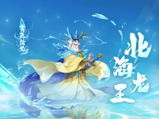 《梦幻西游》暑假腰带最快4小时满强化