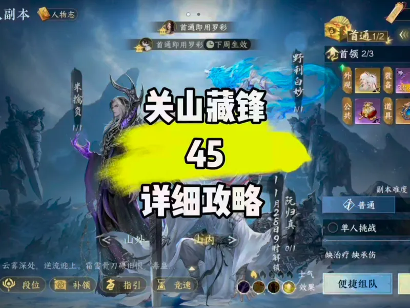 逆水寒手游 关山藏锋 45 详细攻略