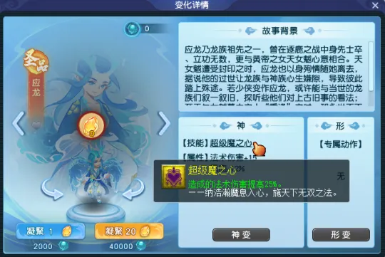 《梦幻西游》圣品变身解锁攻略