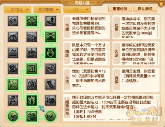 《梦幻西游》方寸山四月调整