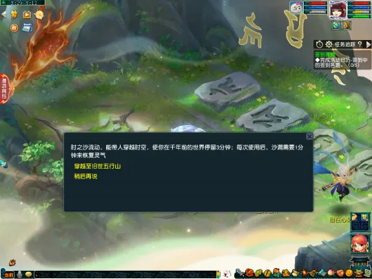 《梦幻西游》仙岳漫游千秋岁攻略