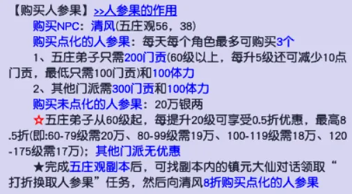 《梦幻西游》力五庄低投入高收益攻略-实用玩法详解