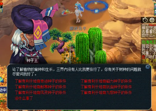 《梦幻西游》植树节育苗攻略