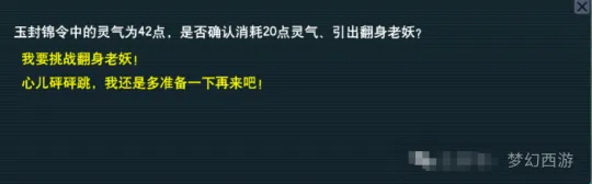 《梦幻西游》封印破碎任务详解