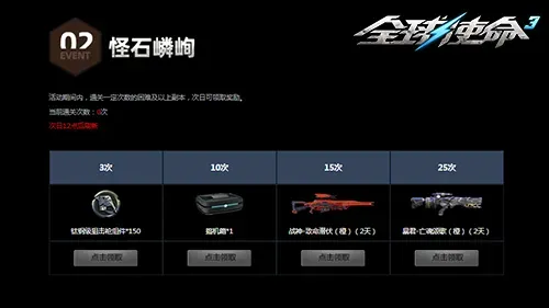 《全球使命3》荒山古刹活动开启