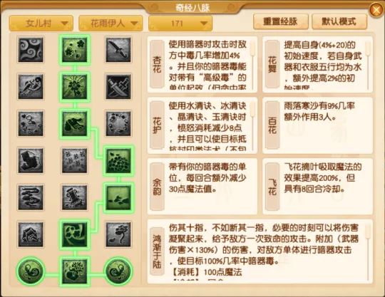 《梦幻西游》女儿村四月经脉调整详解