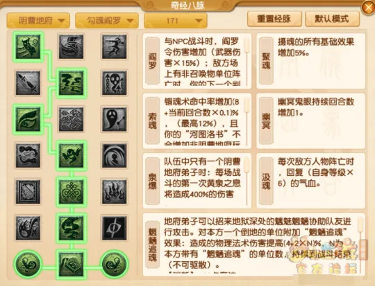 《梦幻西游》阴曹地府经脉点法推荐-全流派实用攻略解析