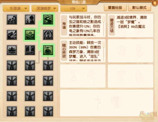 《梦幻西游》东海渊经脉调整