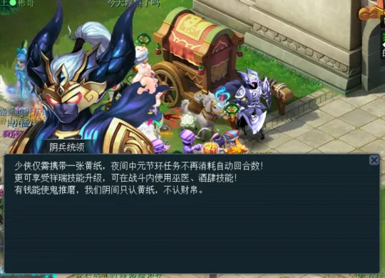 《梦幻西游》中元节活动攻略