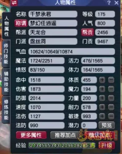 《梦幻西游》狂飙天爪与九霄灵息法宝测试