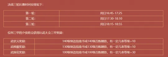 《梦幻西游》全新比武大会来袭