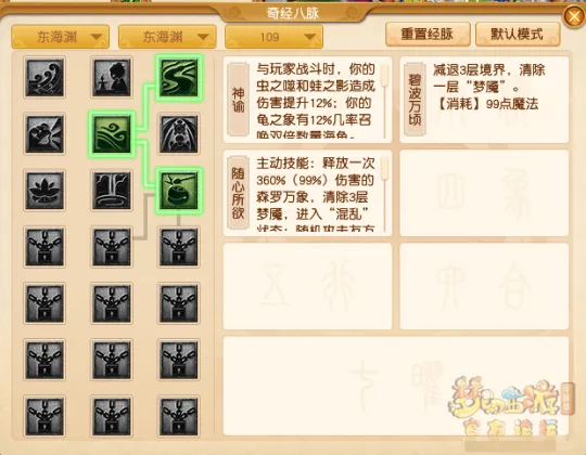 《梦幻西游》东海渊全流派经脉点法推荐