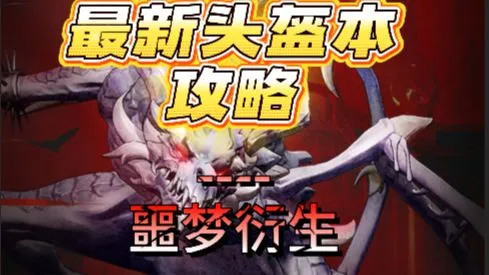 银与绯头盔本攻略