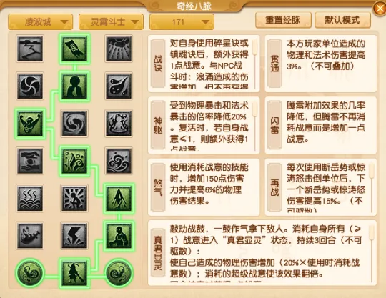 《梦幻西游》仙族门派经脉点法推荐