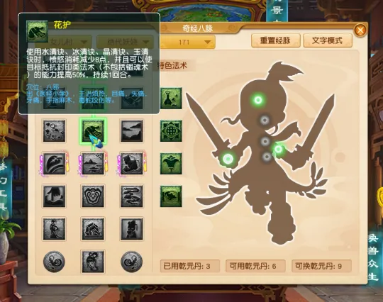 《梦幻西游》两个高端战术解析