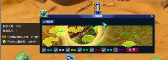 《梦幻西游》沙漠试炼生存法则