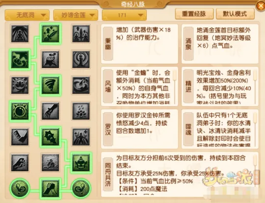 《梦幻西游》无底洞10月经脉推荐