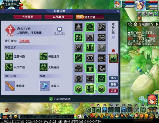 《梦幻西游》花果山物法双修经脉点法推荐