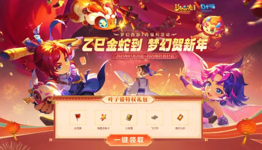 《梦幻西游》回归指南