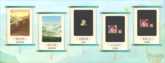 《梦幻西游》共筑万里长城