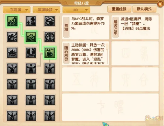 《梦幻西游》东海渊经脉调整