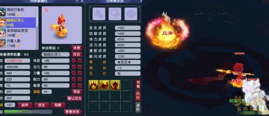 《梦幻西游》超级红孩儿输出测试