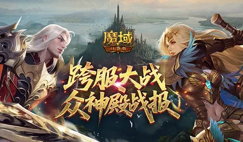 《魔域口袋版》众神殿全明星赛战报-顶尖神选者激战众神之巅