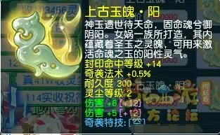 《梦幻西游》奇袭法术玉魄爆卖原因