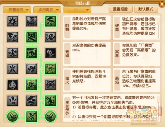 《梦幻西游》阴曹地府10月经脉推荐