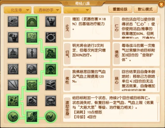 《梦幻西游》四月化生寺经脉调整