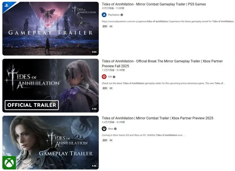 《湮灭之潮》新预告版本差异揭秘