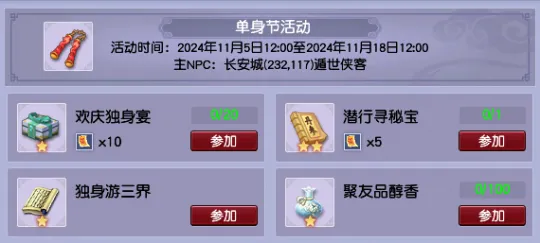 《梦幻西游》2024年单身节活动攻略-转盘无经验丹小副本实用指南