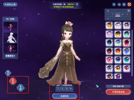 《梦幻西游》华胥赛季免费试穿染色