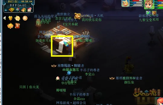 《梦幻西游》神秘房间再开启