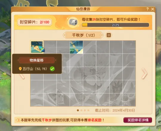 《梦幻西游》仙岳漫游千秋岁攻略