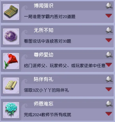 《梦幻西游》2024教师节活动
