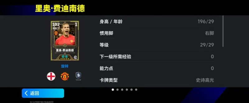 《实况足球》费迪南德登场